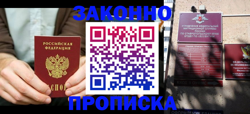 прописка 2025 в Ардоне